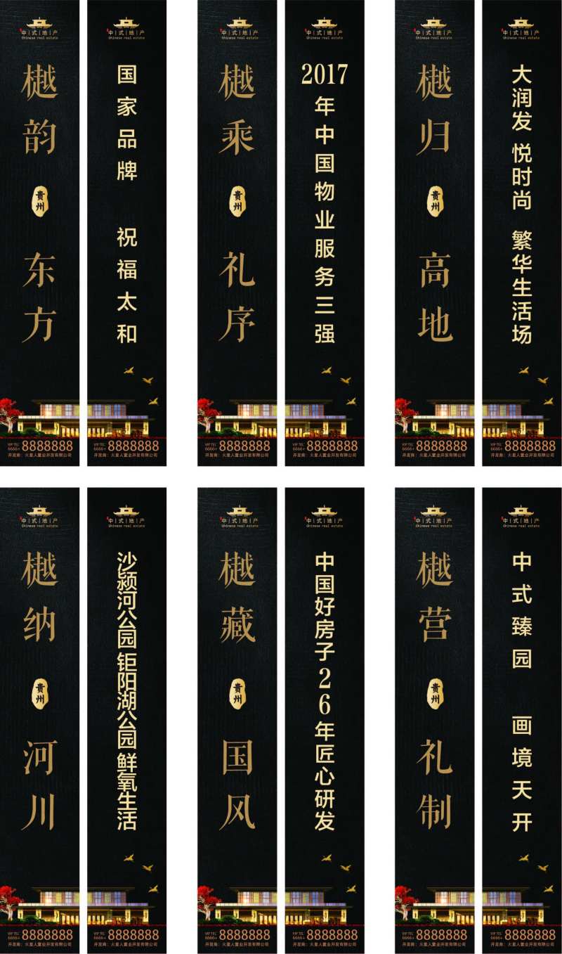 新中式地产道旗-采灵感-cailinggan.com