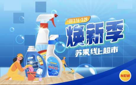 家庭清洁焕新海报-采灵感-https://www.cailinggan.com/