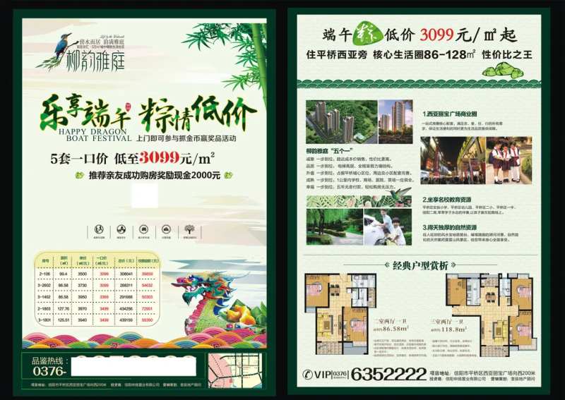 端午节单页-采灵感-cailinggan.com