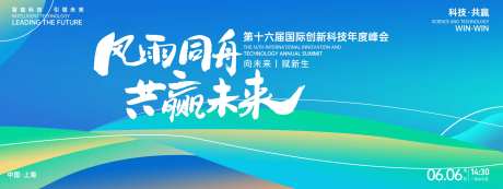 风雨同舟共赢未来峰会背景板-采灵感-https://www.cailinggan.com/