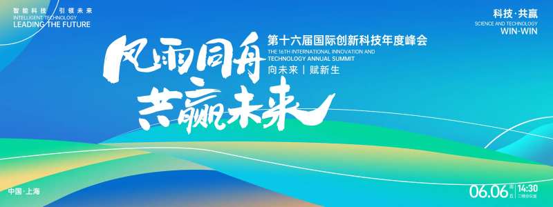 风雨同舟共赢未来峰会背景板-采灵感-cailinggan.com