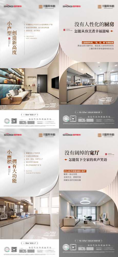 房地产小户型精装修厨卫价值点配套海报-采灵感-https://www.cailinggan.com/