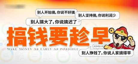 招商搞钱宣传海报展板-采灵感-https://www.cailinggan.com/