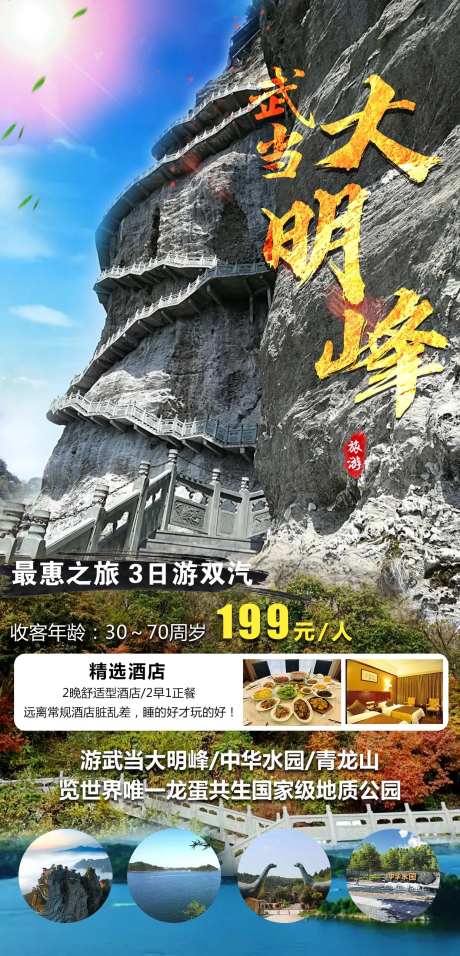 武当山旅游海报-采灵感-https://www.cailinggan.com/