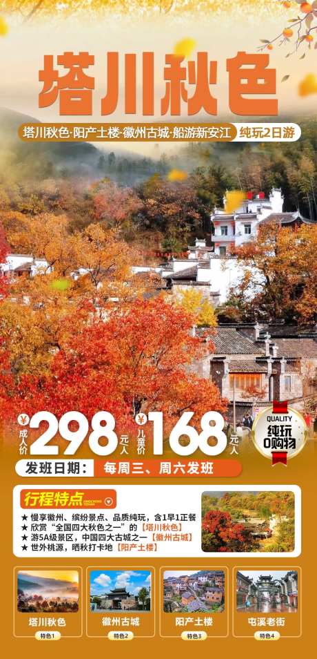 塔川秋季旅游海报-采灵感-https://www.cailinggan.com/