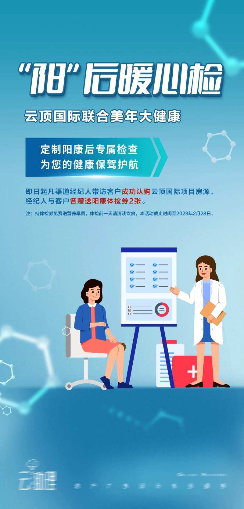 健康体检海报-采灵感-cailinggan.com