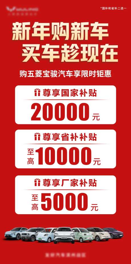 新年特价车海报-采灵感-https://www.cailinggan.com/
