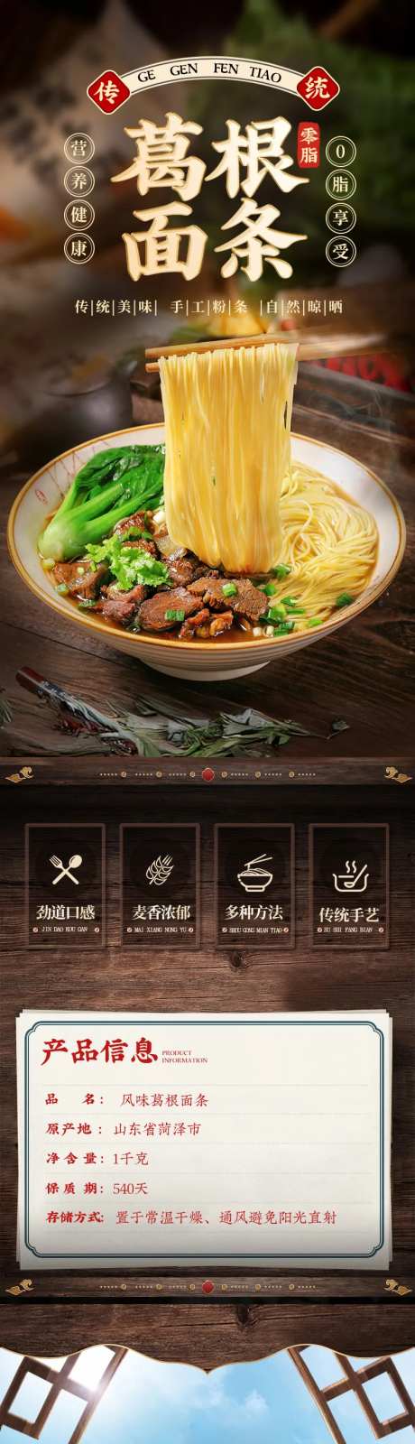 葛根粉面条详情页设计-采灵感-https://www.cailinggan.com/