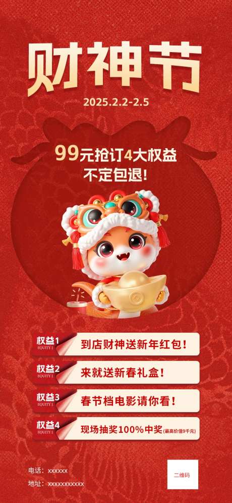 财神节海报-采灵感-https://www.cailinggan.com/