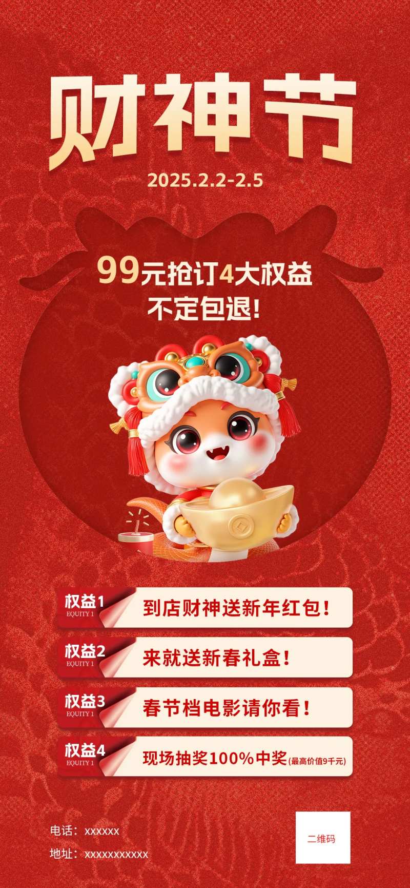 财神节海报-采灵感-cailinggan.com