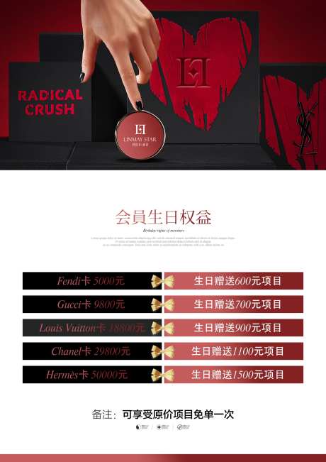 美业会员权益海报-采灵感-https://www.cailinggan.com/