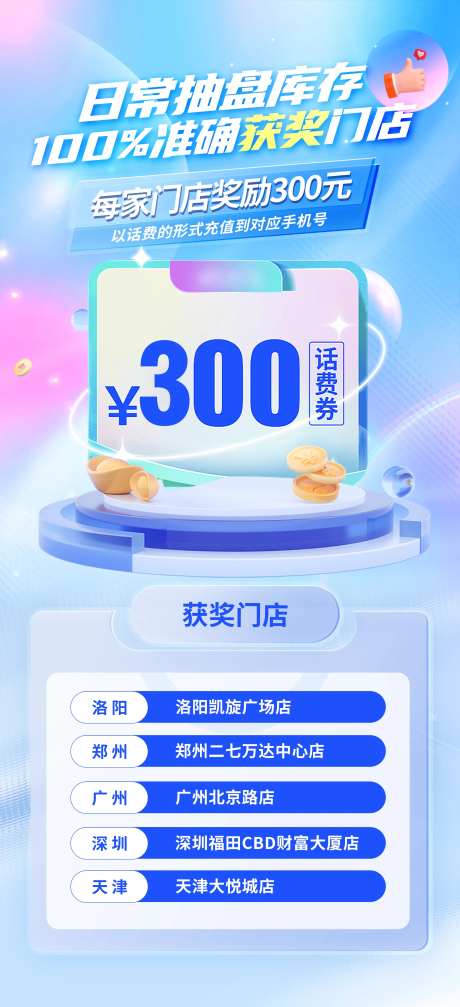 话费充值活动海报-采灵感-https://www.cailinggan.com/