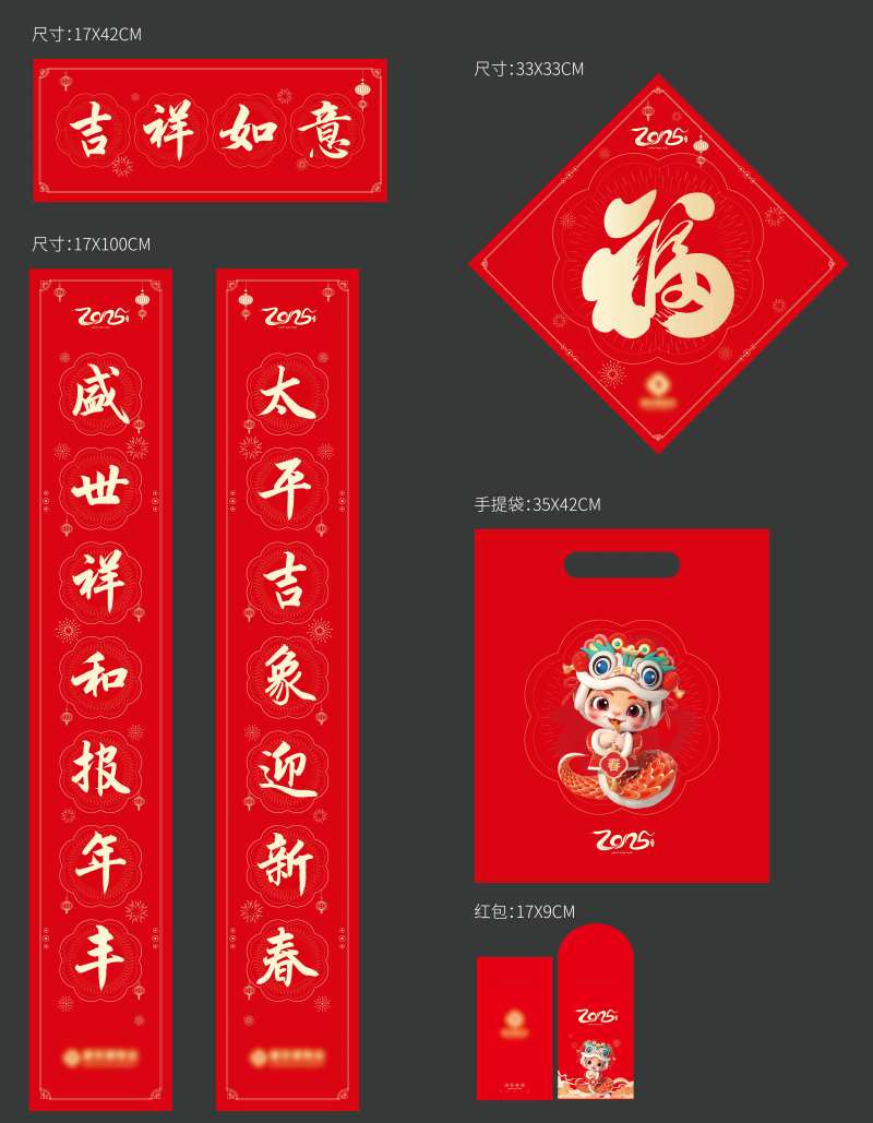 蛇年春联大礼包福袋-采灵感-cailinggan.com