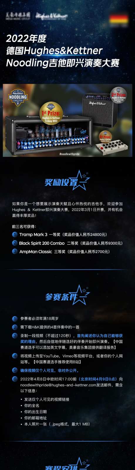 吉他比赛长图-采灵感-https://www.cailinggan.com/