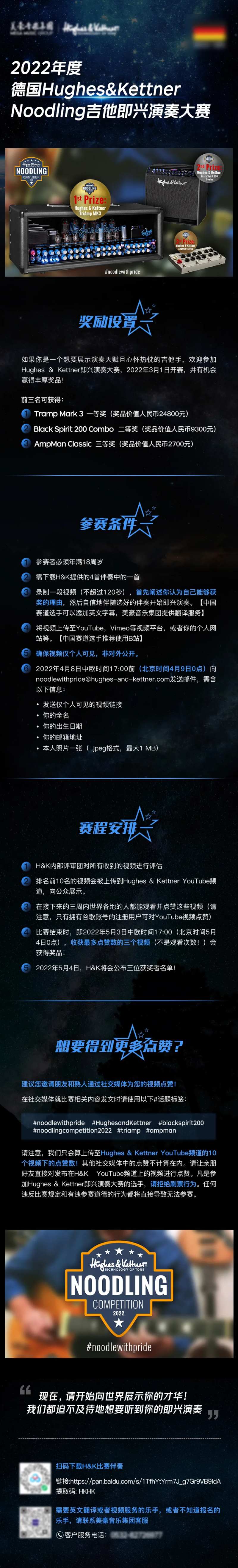 吉他比赛长图-采灵感-cailinggan.com