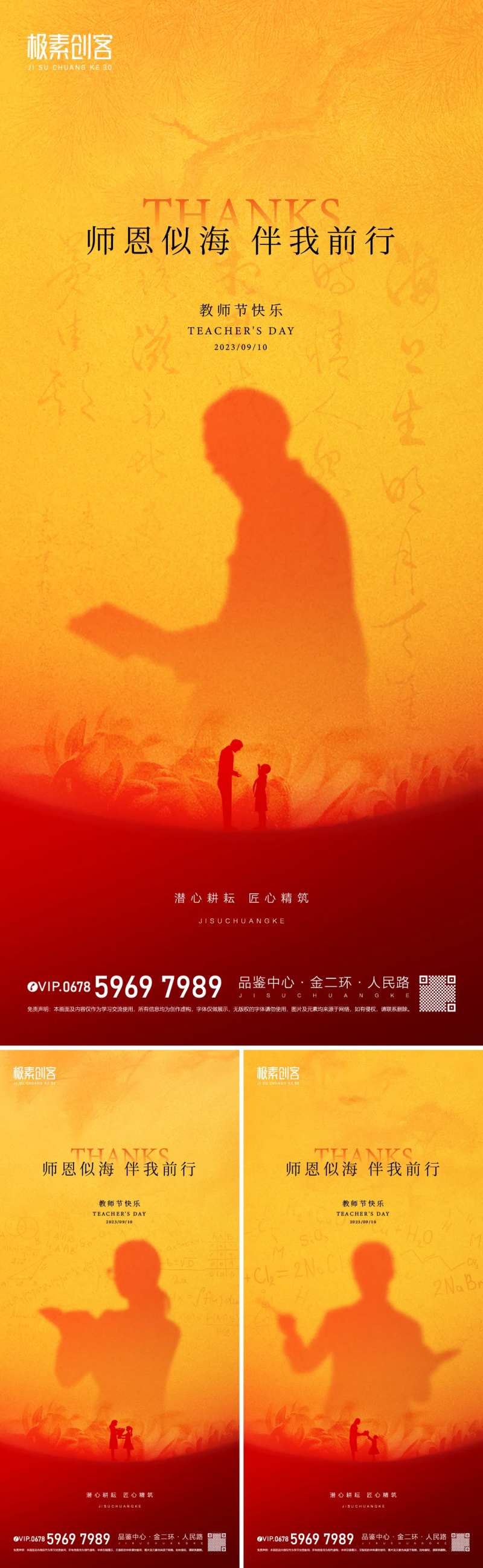 教师节快乐海报-采灵感-cailinggan.com