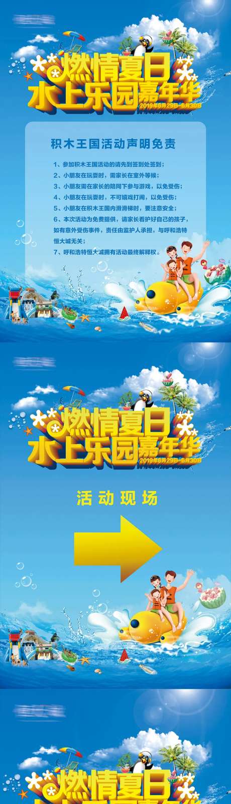 燃情夏日水上乐园活动物料-采灵感-https://www.cailinggan.com/