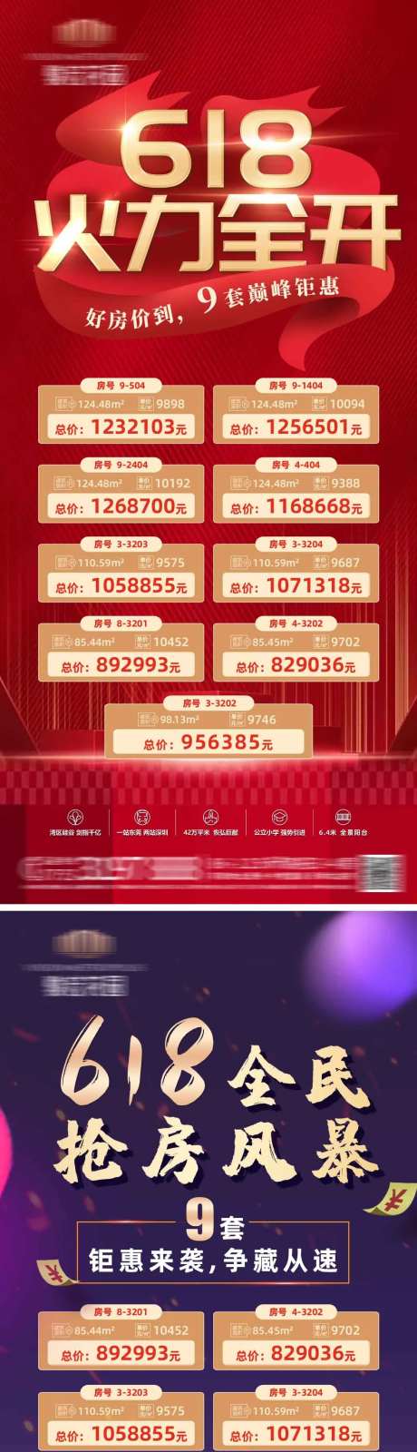 地产618特惠房源海报-采灵感-https://www.cailinggan.com/