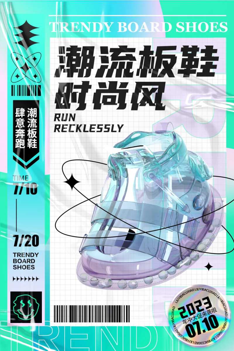 酸性潮流鞋子活动海报-采灵感-cailinggan.com