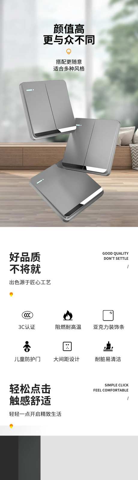 开关详情页-采灵感-https://www.cailinggan.com/