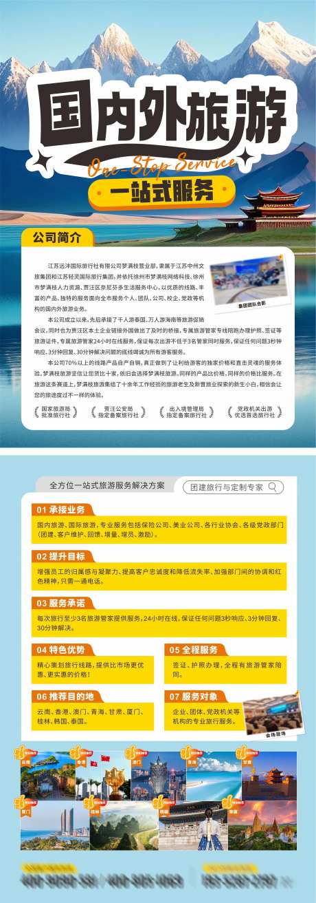 国内外全球旅游DM宣传单设计-采灵感-https://www.cailinggan.com/