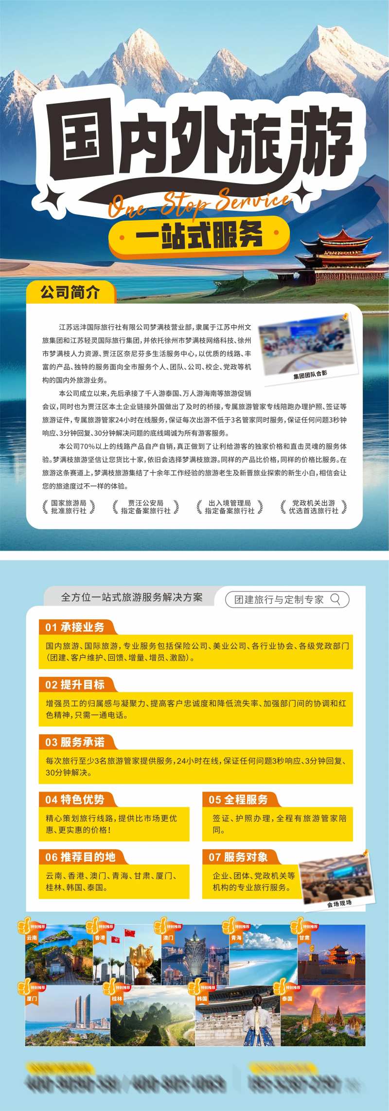 国内外全球旅游DM宣传单设计-采灵感-cailinggan.com