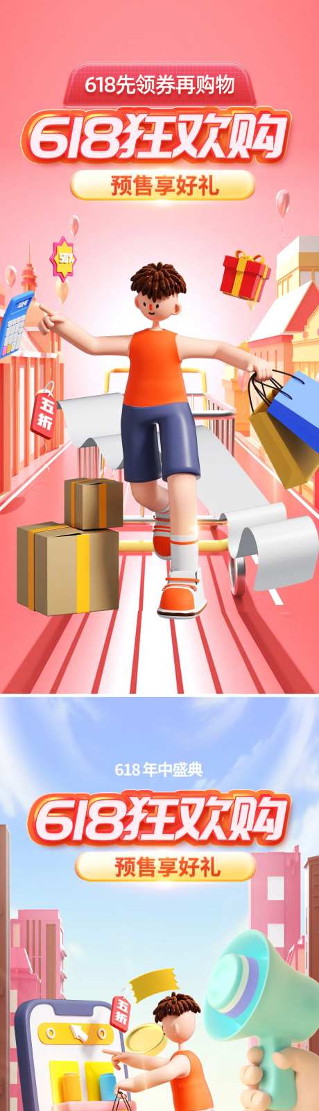 618预售活动促销C4D海报-采灵感-https://www.cailinggan.com/