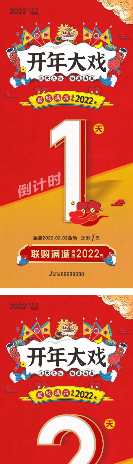 开年大戏倒计时系列海报-采灵感-https://www.cailinggan.com/