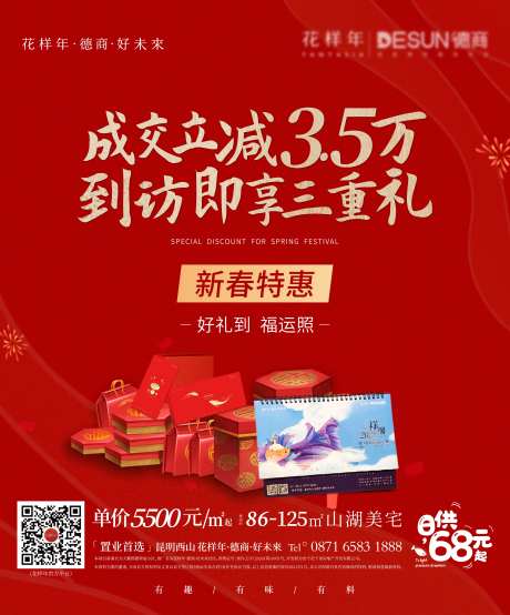 新春礼到访有礼活动海报-采灵感-https://www.cailinggan.com/