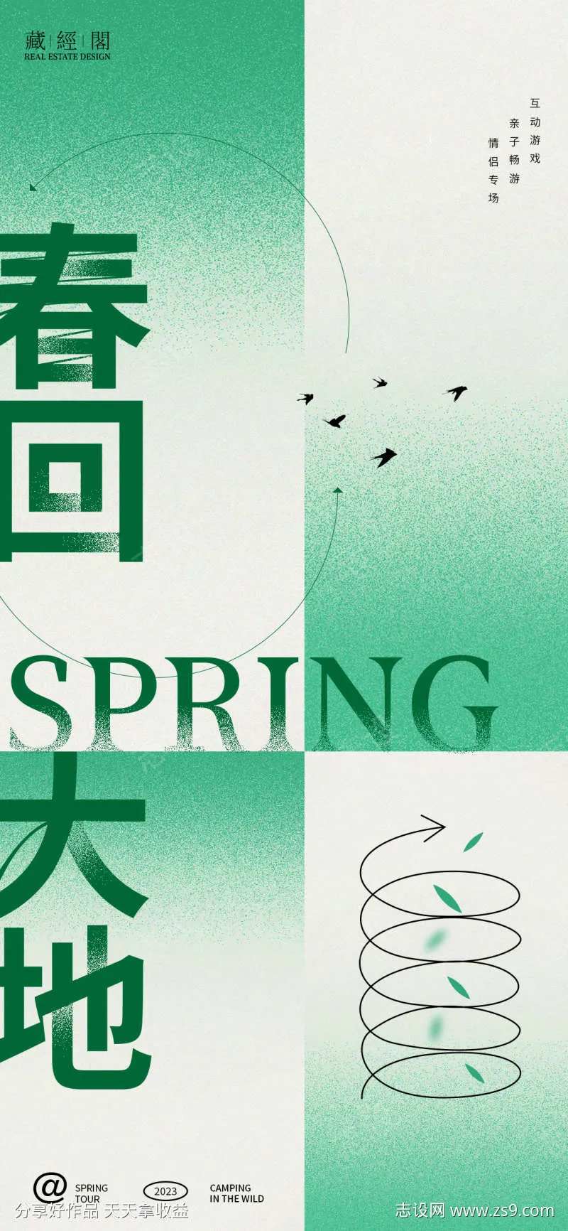 春回大地-采灵感-cailinggan.com