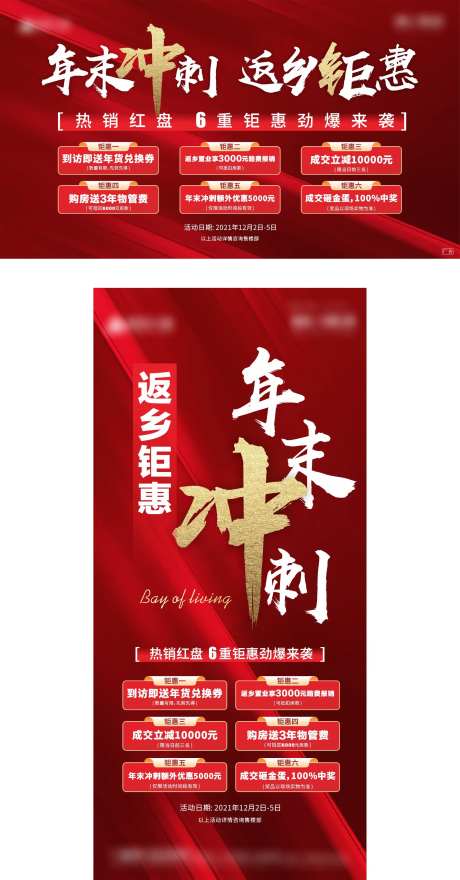 地产年末冲刺展板-采灵感-https://www.cailinggan.com/