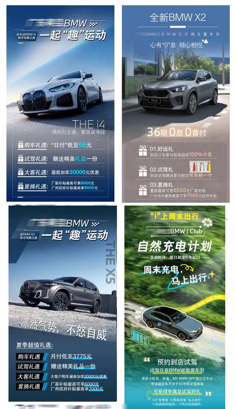 汽车车型政策宣传海报-采灵感-https://www.cailinggan.com/