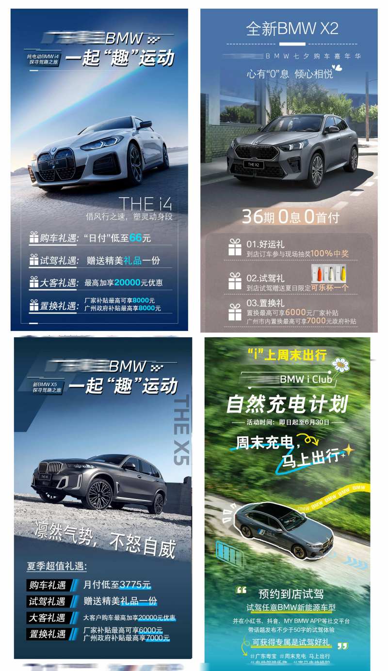 汽车车型政策宣传海报-采灵感-cailinggan.com