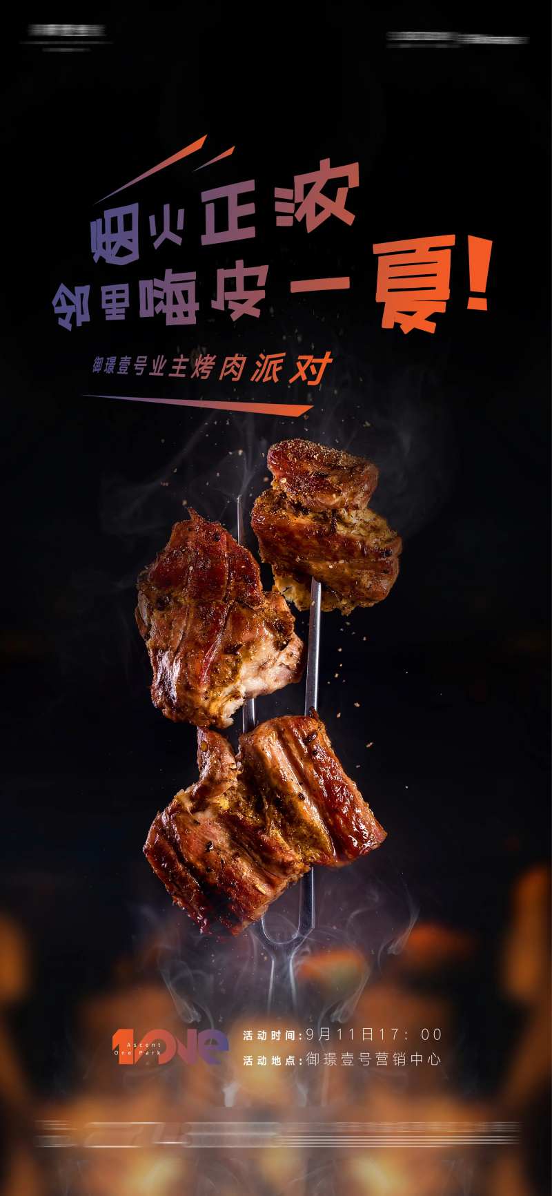 房地产bbq业主烤肉海报-采灵感-cailinggan.com