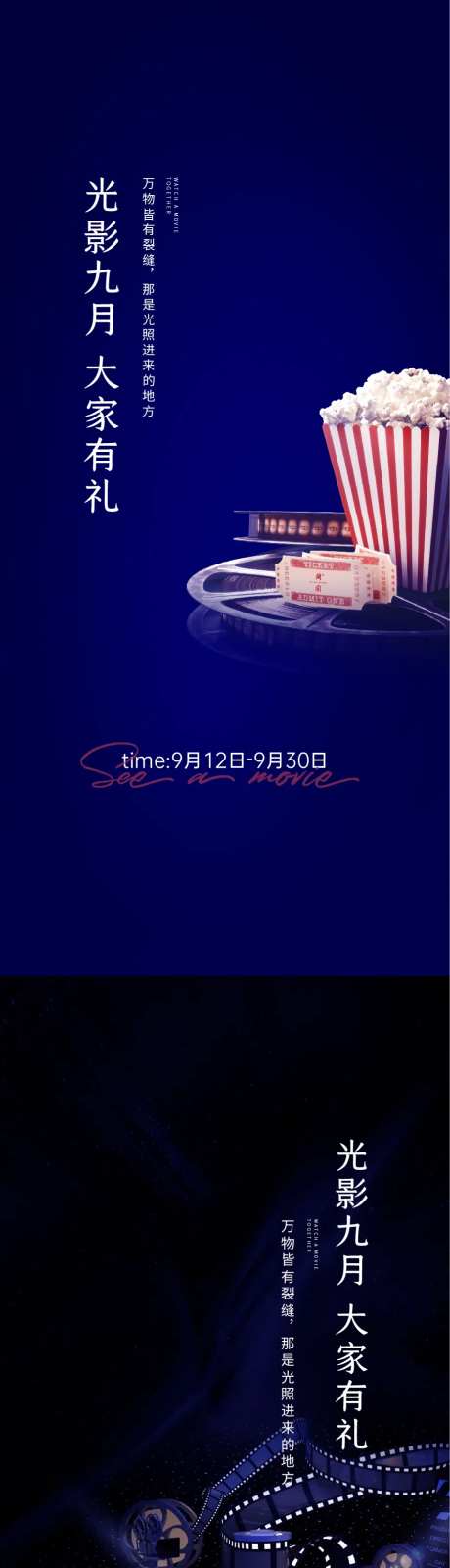 房地产周末看电影活动-采灵感-https://www.cailinggan.com/
