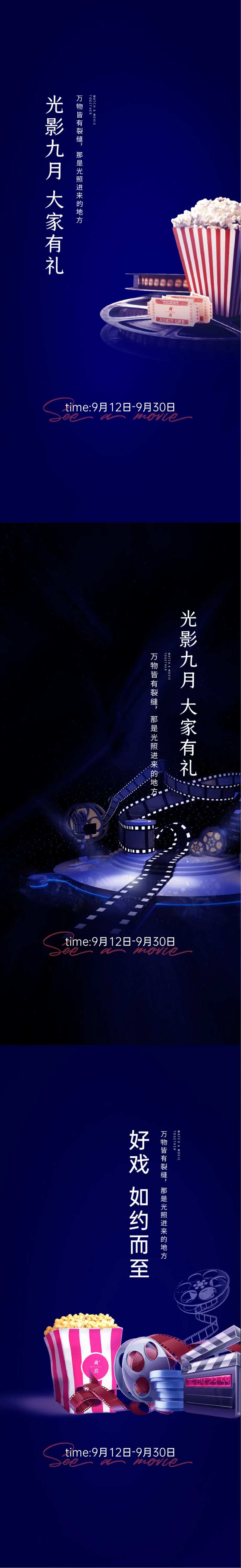 房地产周末看电影活动-采灵感-cailinggan.com
