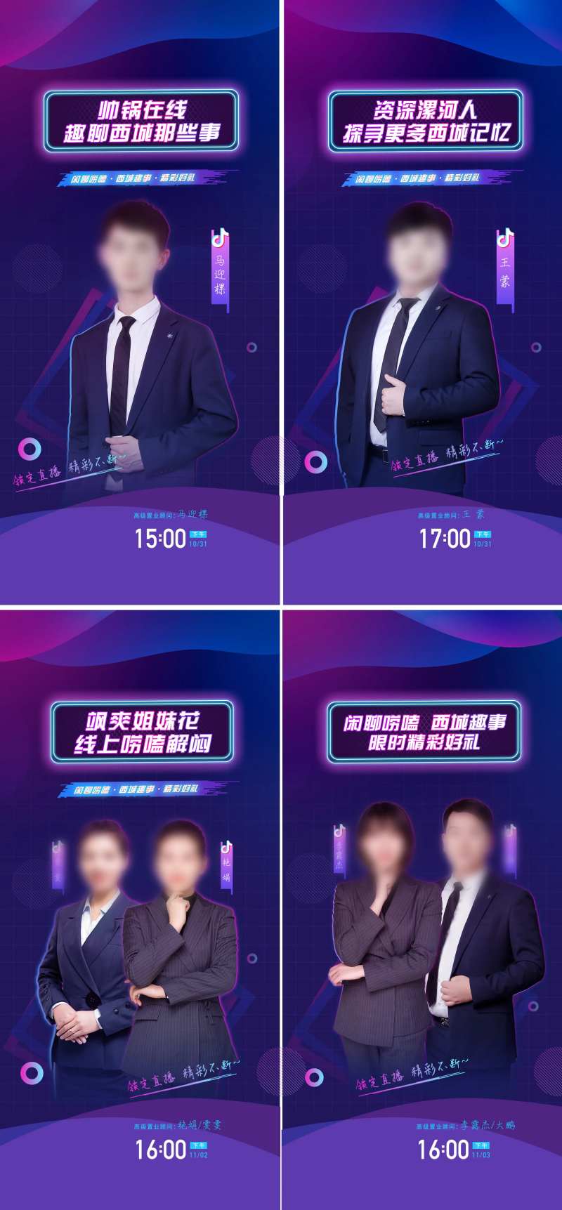直播海报抖音人物海报-采灵感-cailinggan.com