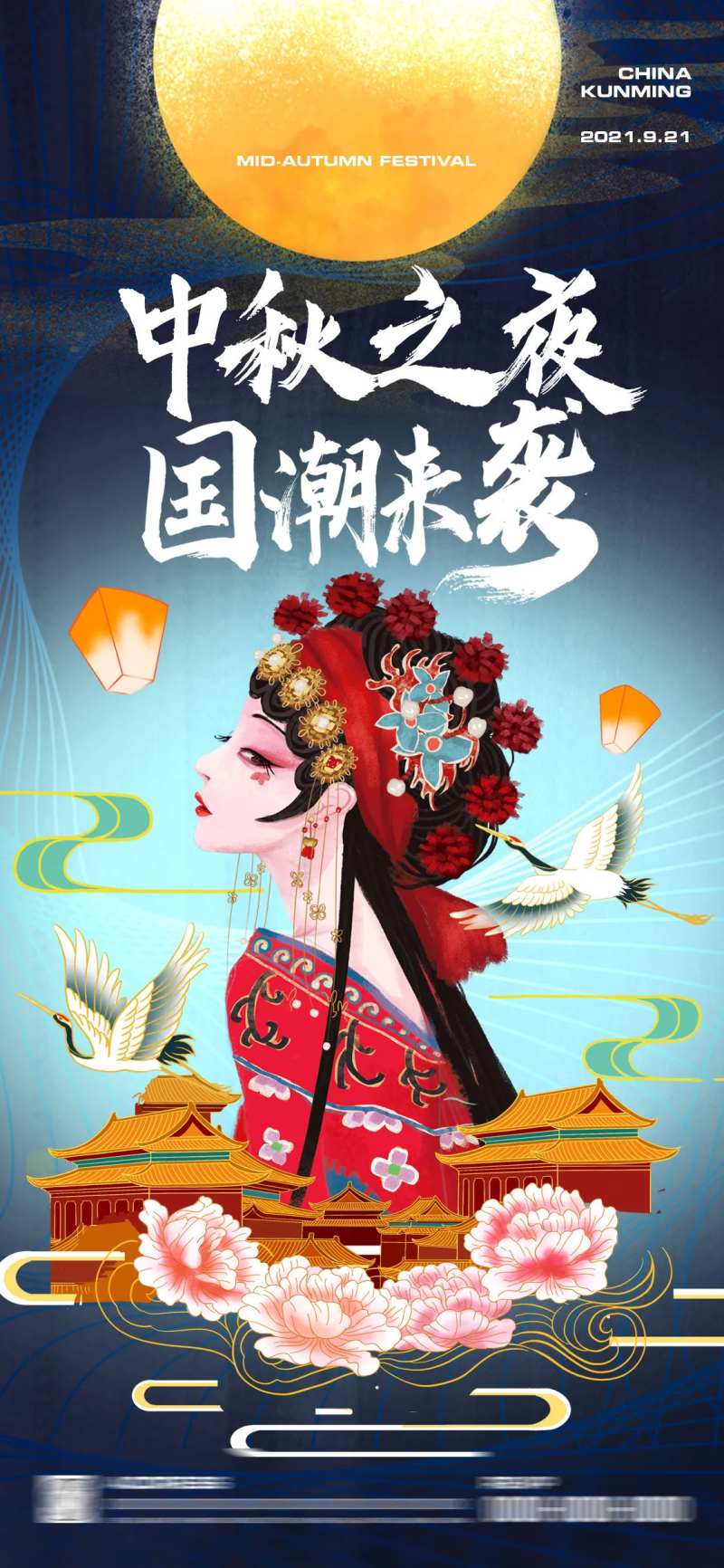 中秋国潮海报-采灵感-cailinggan.com