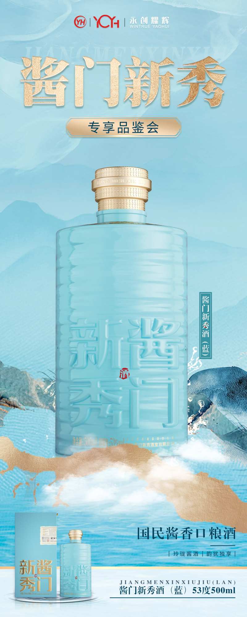 酱门新秀易拉宝-采灵感-cailinggan.com