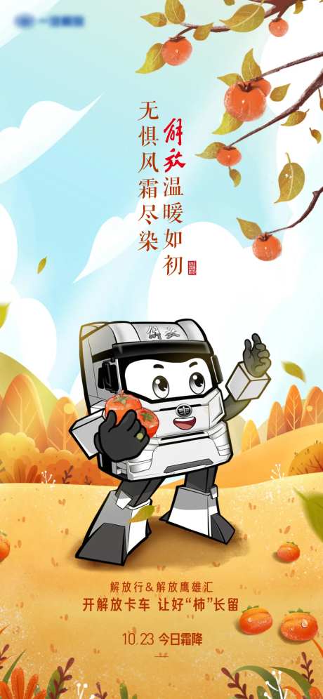 二十四节气霜降海报无惧风霜尽染温暖如-采灵感-https://www.cailinggan.com/