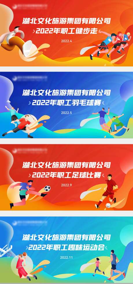 体育比赛系列展板-采灵感-https://www.cailinggan.com/