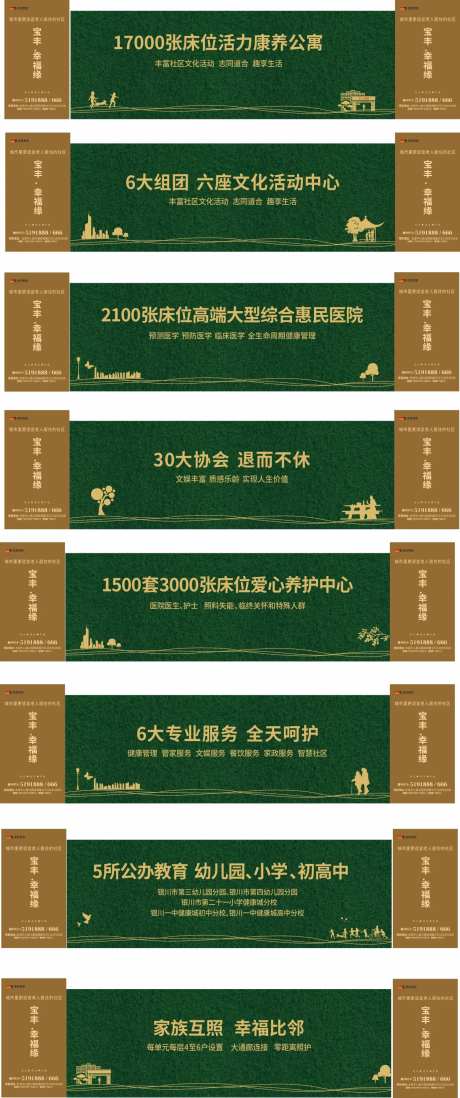 养老地产加推系列围挡-采灵感-https://www.cailinggan.com/