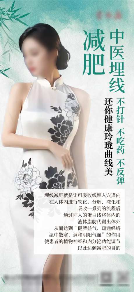 中医埋线减肥宣传展架-采灵感-https://www.cailinggan.com/