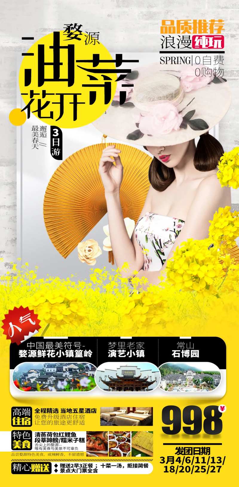 油菜花赏春海报设计模板-采灵感-cailinggan.com