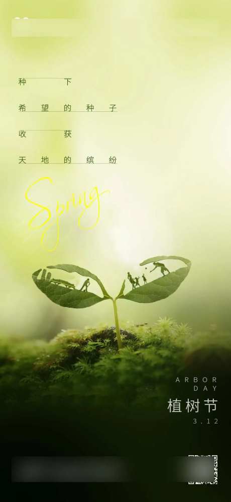 植树节海报-采灵感-https://www.cailinggan.com/