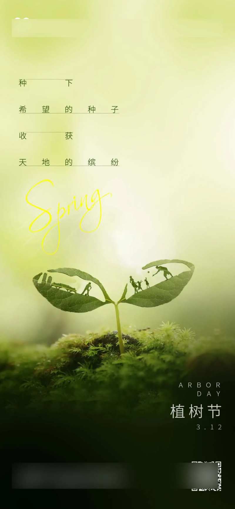 植树节海报-采灵感-cailinggan.com