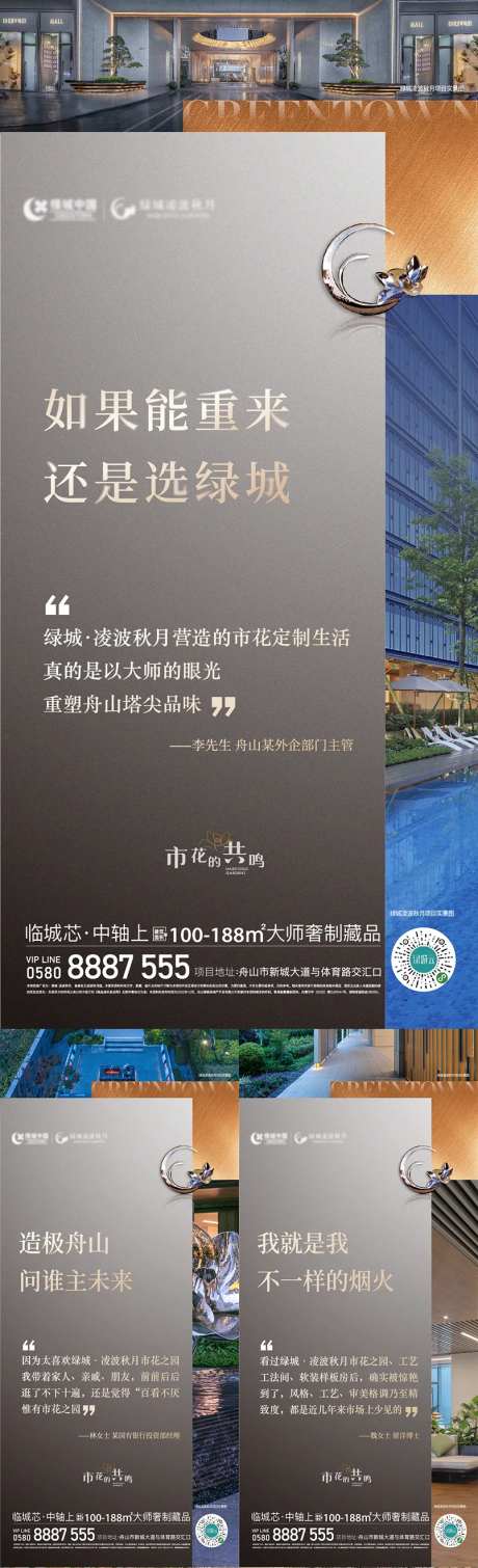 业主说地产海报-采灵感-https://www.cailinggan.com/