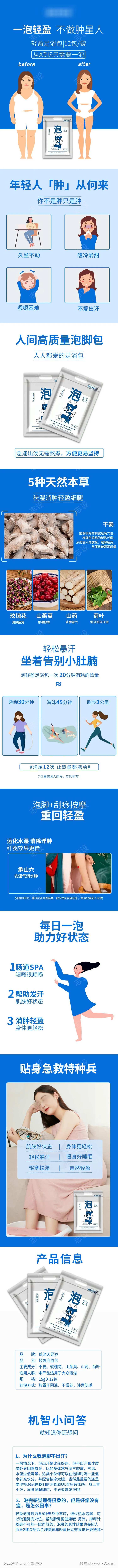 电商详情中药材泡脚包-采灵感-cailinggan.com