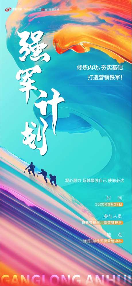 地产鸡血冲刺海报-采灵感-https://www.cailinggan.com/
