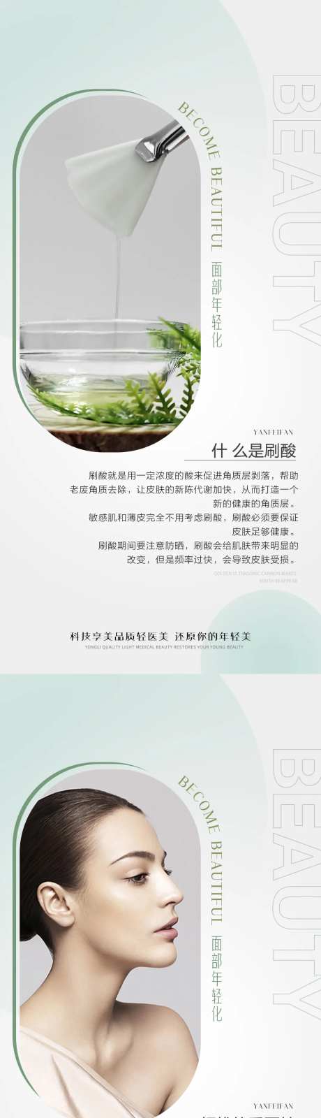 医美抗衰科普海报-采灵感-https://www.cailinggan.com/